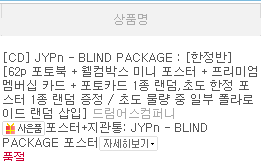 lmomo777's tweet photo. https://t.co/KjFQj9WS3S 
 I bought this blind package. I don't know who they are. However, girl groups born in JYP have been good ever! Probably, I think they also are good. GoGo. #blindpackage #JYPn #JYP #K #KoreanSoul https://t.co/hMRSyTlXkR