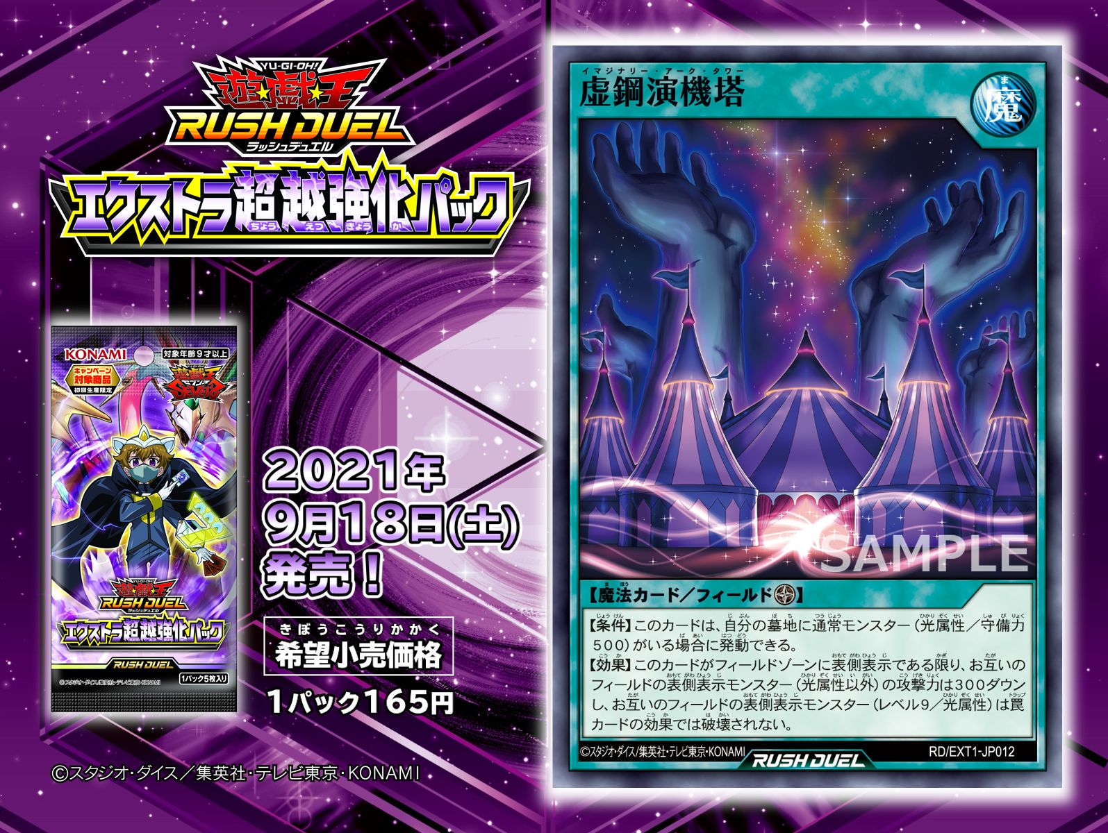 公式】遊戯王ラッシュデュエル on X: 