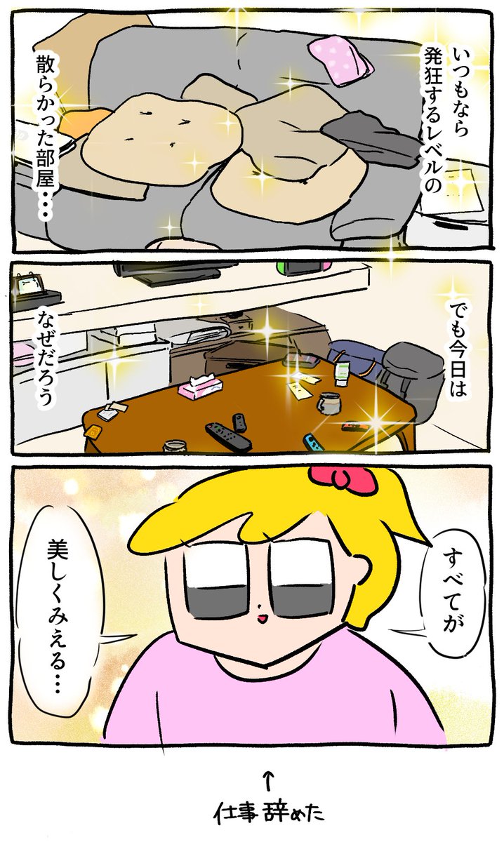 世界が輝き始めた 