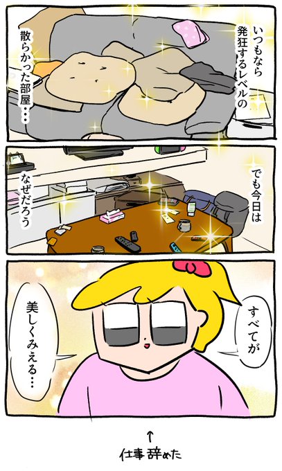 世界が輝き始めた 