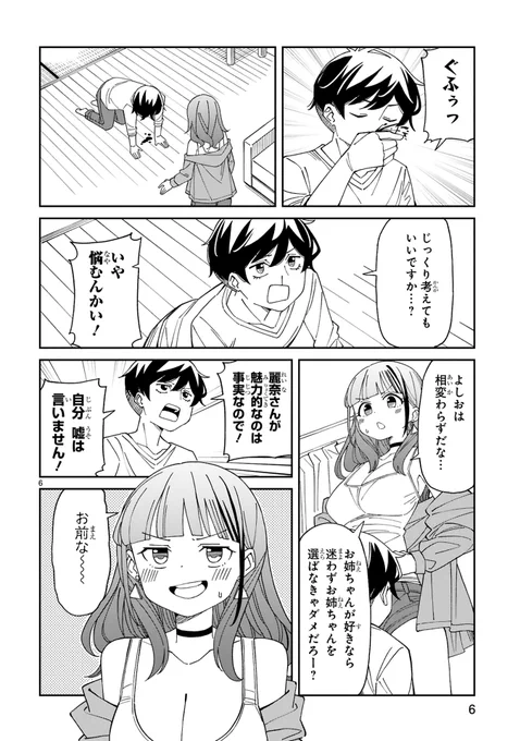 お隣の美人ママに求婚する漫画を描きました。大人観(2/3) 