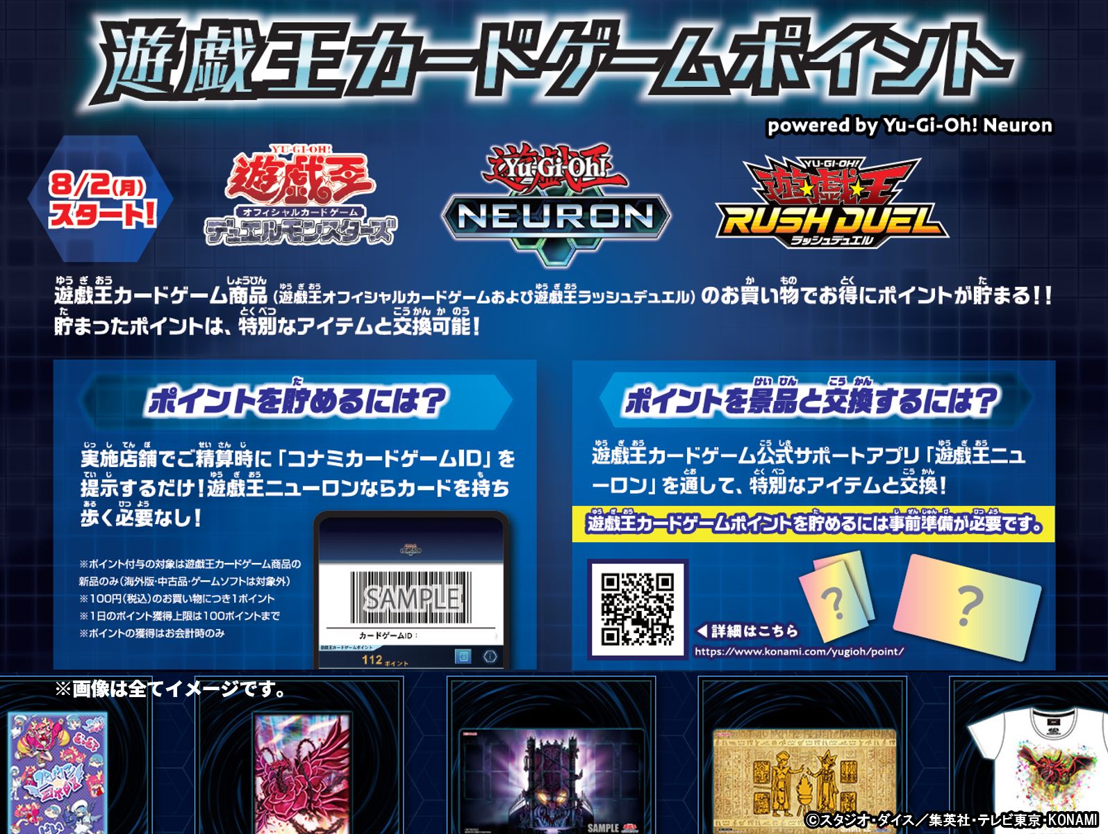 公式 遊戯王ocg ポイントを貯めて アイテムと交換しよう 遊戯王カードゲームポイント 遊戯王カードゲーム商品のお買い物でお得にポイントが貯まります 特別なアイテムとポイントを交換しよう 景品交換には別途送料が必要です 実施店舗
