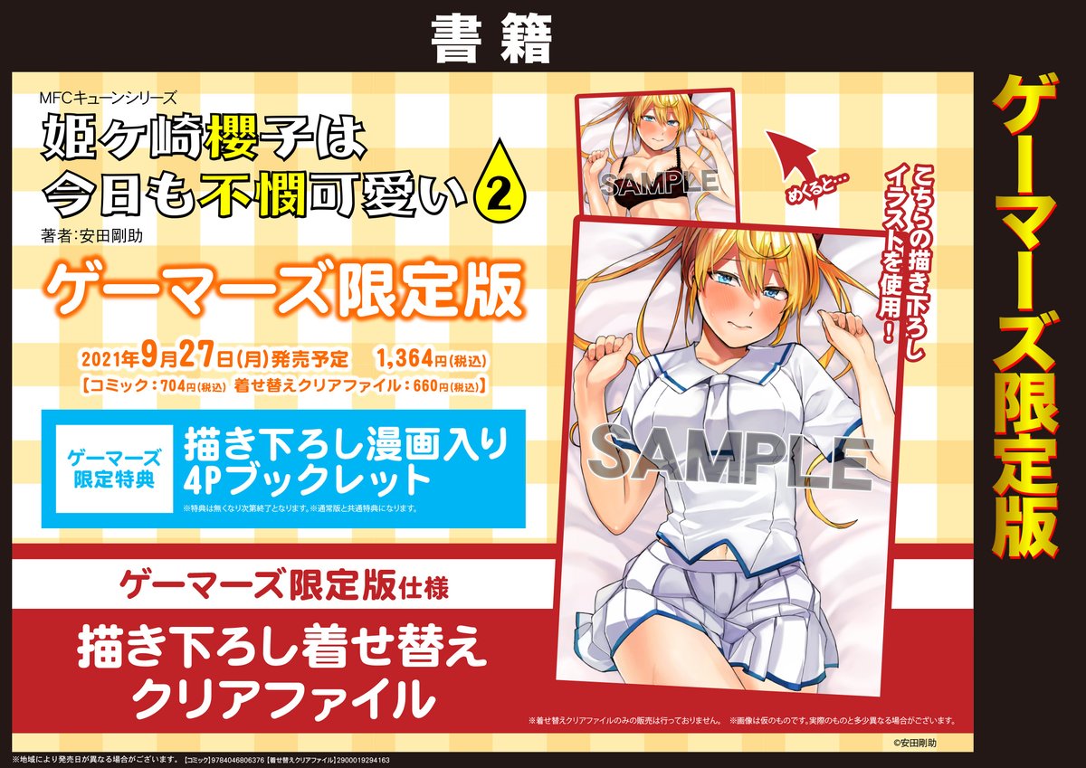 安田剛助 姫ヶ崎櫻子 となりの信國さん 連載中 Yasudak00suke Twitter Profile Twstalker Com