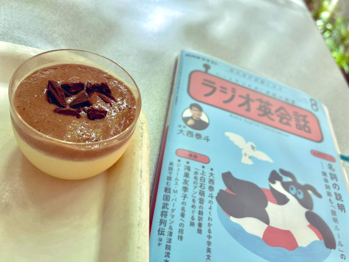 まゆみ ラジオ第2 ラジオ英会話 ハートでつかめ 英語の極意 98 21年8月25日 午後0時25分 ラジオ英会話 お昼の部も聴きます 今日の社食は 唐揚げと 自家製プリン ショコラのエスプーマ添えという名称のデザートをいただきました