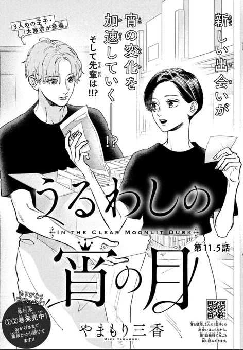 発売中のデザートに「うるわしの宵の月」最新話掲載されております🙇‍♀️

今回も諸事情により短めとなっております、ご迷惑おかけして申し訳ありません💦(来月号は通常掲載になります)
付録でオリジナルブックカバーが付くようなので、そちらもあわせてよろしくお願いいたします🙇‍♀️ 