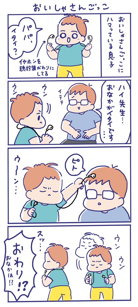 お医者さんごっこです😊 