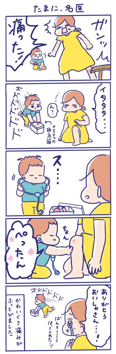 お医者さんごっこです😊 