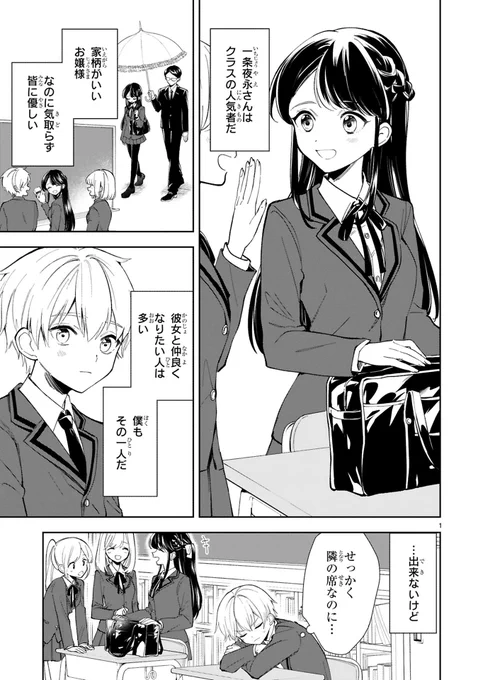 本日より「 #一条さんは顔に出やすい 」
連載開始です!
吸血鬼であることを秘密にしているお嬢様と、秘密を知ってしまった男の子のお話です。
よろしくお願いします🙇‍♂️

https://t.co/102iPXoY5v 
