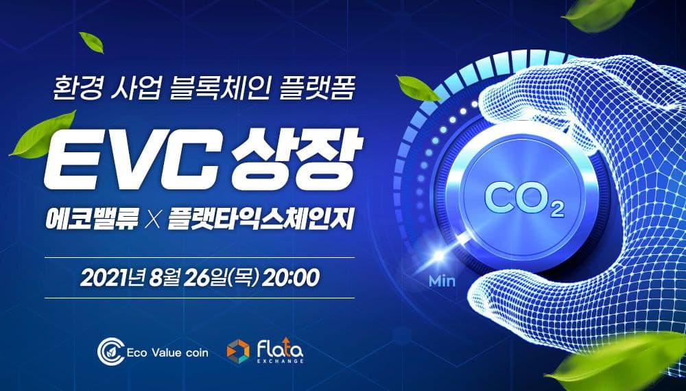 Eco_value_coin's tweet photo. EcoValueCoin(EVC) is listed on the Korean cryptocurrency exchange "Flata Exchange". For more information, please check the link below.

Exchange Announcement: https://t.co/YDX5LdNqEC

#evc #eco #cer #cdm #flataexchange #플랫타익스체인지 #에코밸류코인 #상장 https://t.co/gwgUu4O4RX