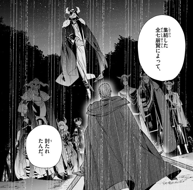 『葬送のフリーレン』最新話は、人類最強「南の勇者」の追憶話。

正しくは魔王の腹心「全知のシュラハト」と全「七崩賢」の８人がかりで討ち取られた。

……ただし、「七崩賢」3人を討ち取り、「全知のシュラハト」と相討ちになった。

#葬送のフリーレン