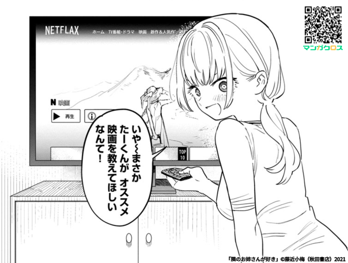 無料マンガサイト「マンガクロス」で「隣のお姉さんが好き」第1話が読めるよ! https://t.co/EbK6fhwqRZ #マンガクロス #隣のお姉さんが好き