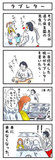 破壊王の場合。
#味のプロレス #あなたに届いたラブレター 