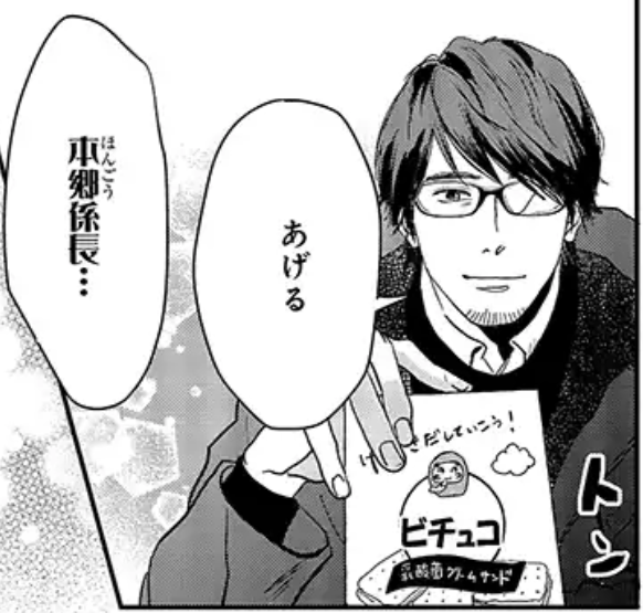 さっきちょっと目の毒～を1巻から読み返したんだけど、、、初期のほぼほぼ目が見えない描写の付き合いめんどくさがり本郷が…
差し入れできるように変わるなんてよぉ～～……🤦
変わる、なのか本来の姿が出てきたなのか…ねえ? 