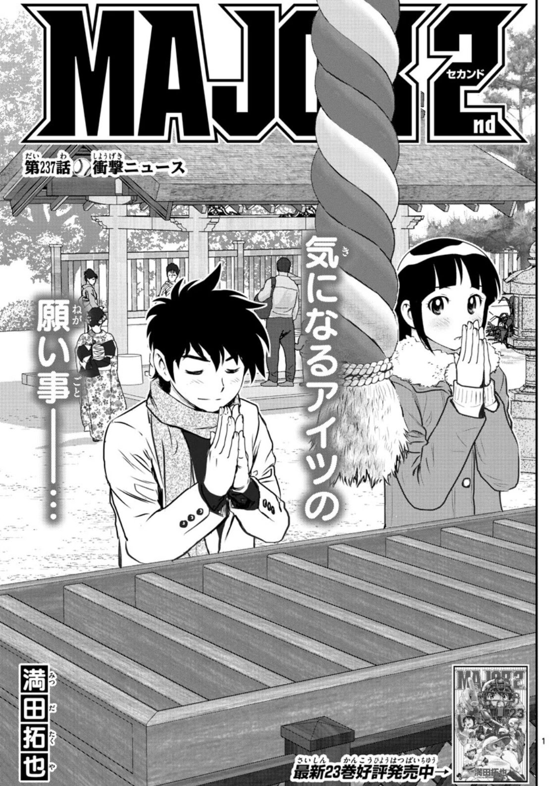 アニメ メジャーセカンド Sp公式 毎週水曜午後7時25分 再放送中 Major2nd Tv Twitter