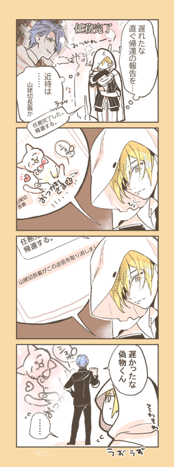 本歌さんと写しくん
～任務の報告はL●NEでOK～ 