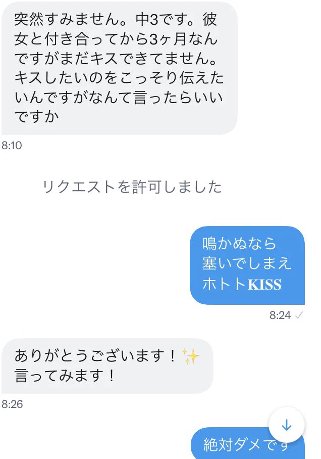 中3の男の子からの恋愛相談に答えたら上手くいった！幸せになって欲しいw
