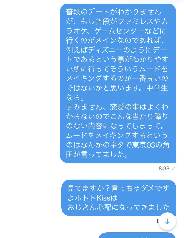 中3の男の子からの恋愛相談に答えたら上手くいった！幸せになって欲しいw
