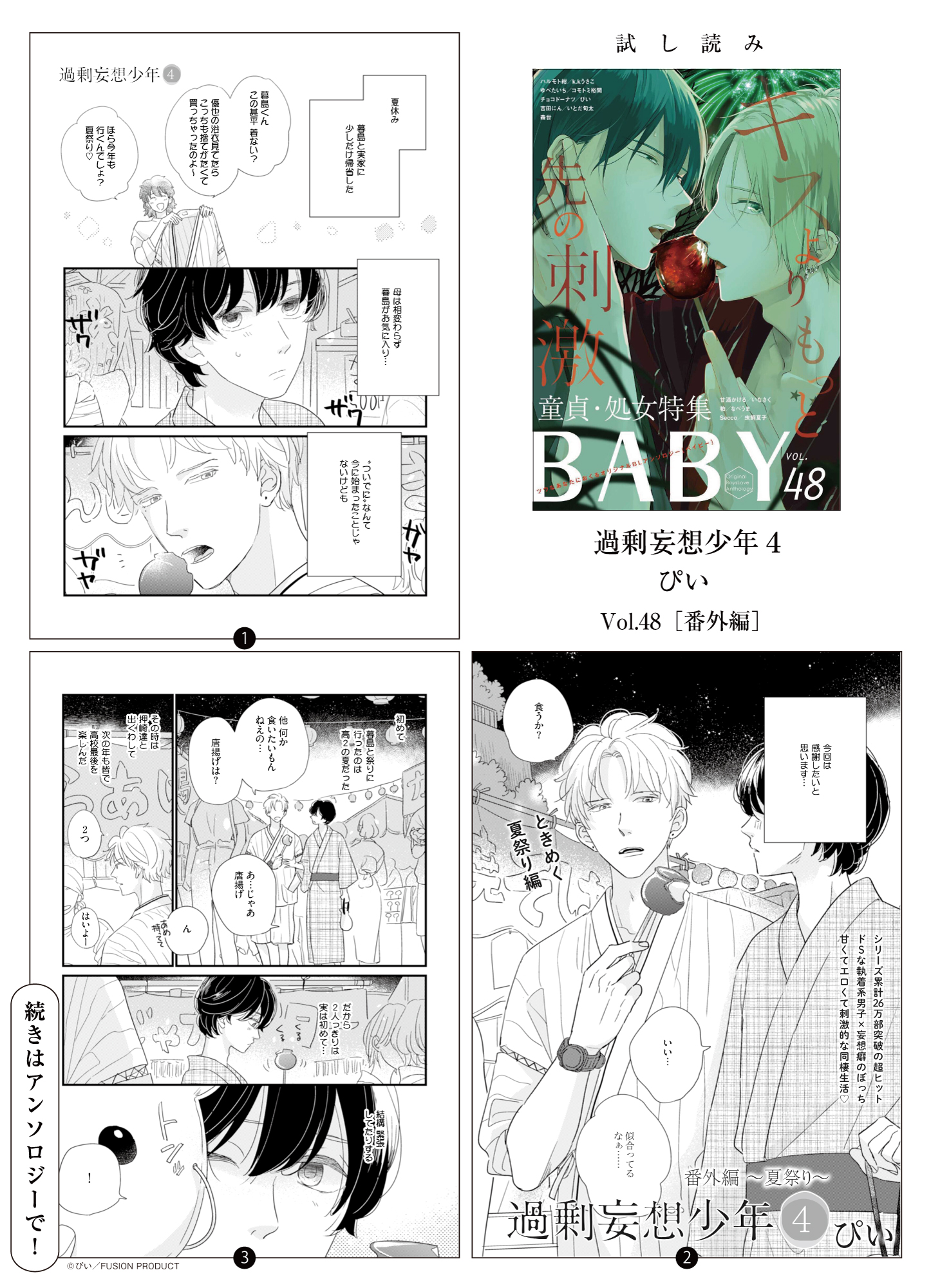 Baby編集部 祝 15周年 Baby Vol 48掲載作品 試し読み公開 シリーズ累計26万部突破の超ヒット作 ドsな執着系男子 妄想癖のぼっち ときめく夏祭り編 過剰妄想少年４ 番外編 夏祭り ぴい 続きは明日発売 Baby Vol 48 をチェック T
