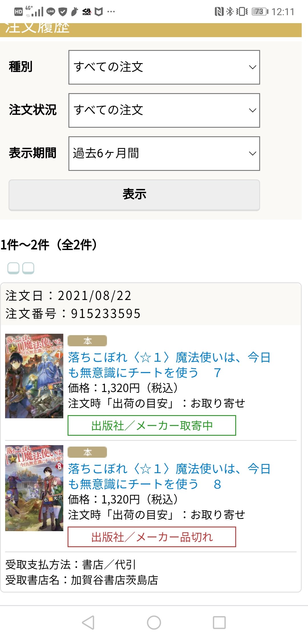 落ちこぼれ Twitter Search Twitter