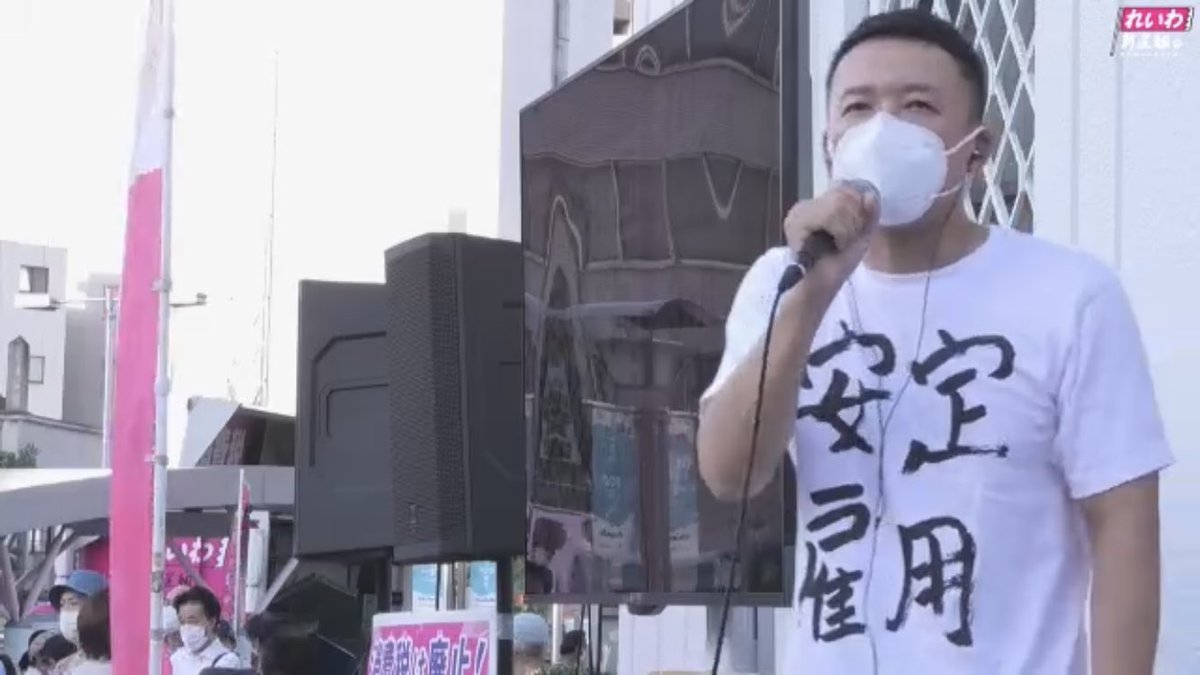 seijiwakamono's tweet image. #山本太郎 代表、愛知10区にて街宣中。#安井みさこ 候補予定者も挨拶中👍Tシャツwww

【Live】れいわ新選組 山本太郎代表 街宣（2021年8月25日） youtu.be/NX4-fdTBT8o