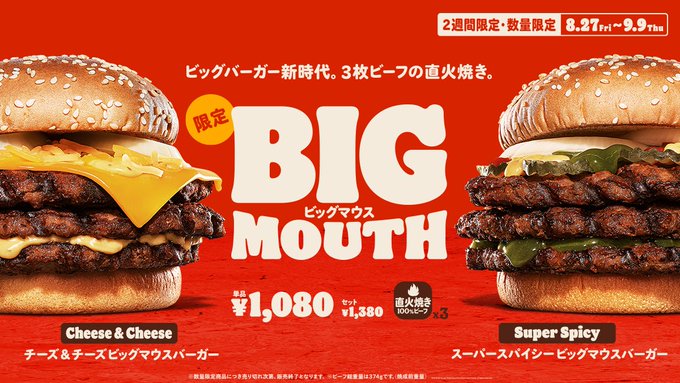 Burger King Japan Introduces New Big Mouth Burger