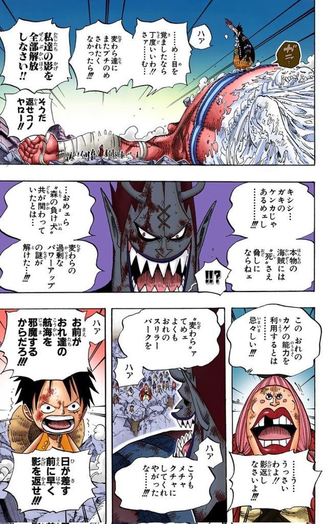 美貌色の覇気使いハル麦 今日のonepiece 今になってこのモリアの台詞を見ると モリアの過去が気になりますね モリアからは海賊とは ということと新世界に向けてのアドバイスを教えてくれたのでなかなか好きなキャラ そして ローラの仁義を通す