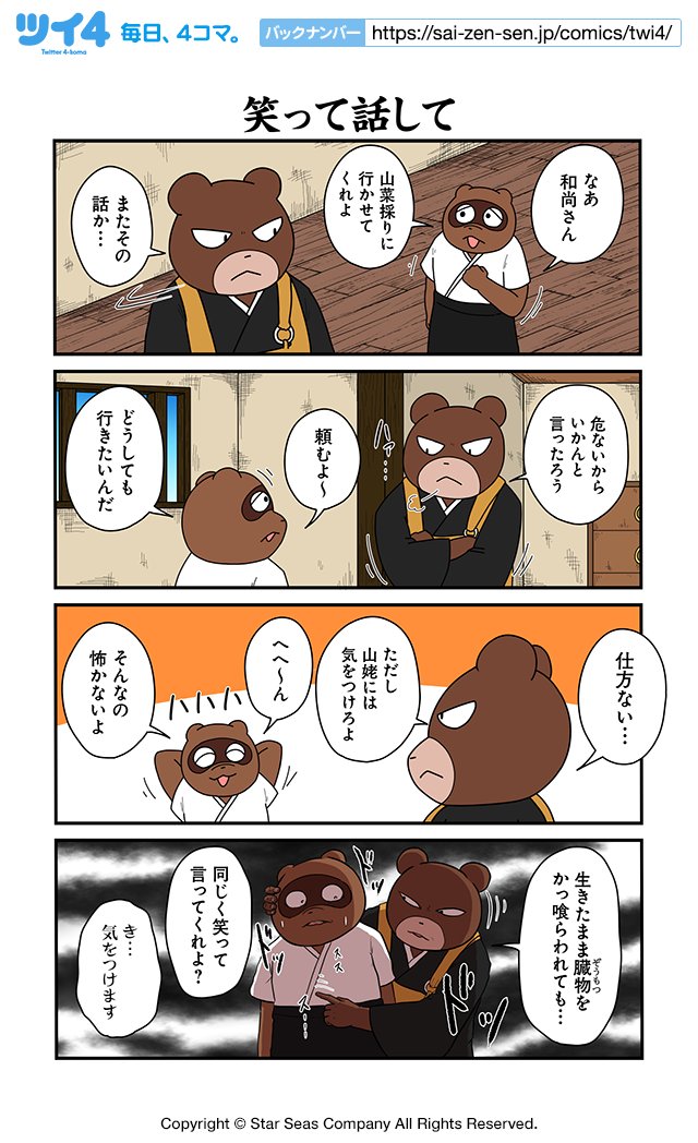 【笑って話して】あべまん『集え!アニマル昔話革命団』 https://t.co/QJxeOAGiIi #ツイ4 