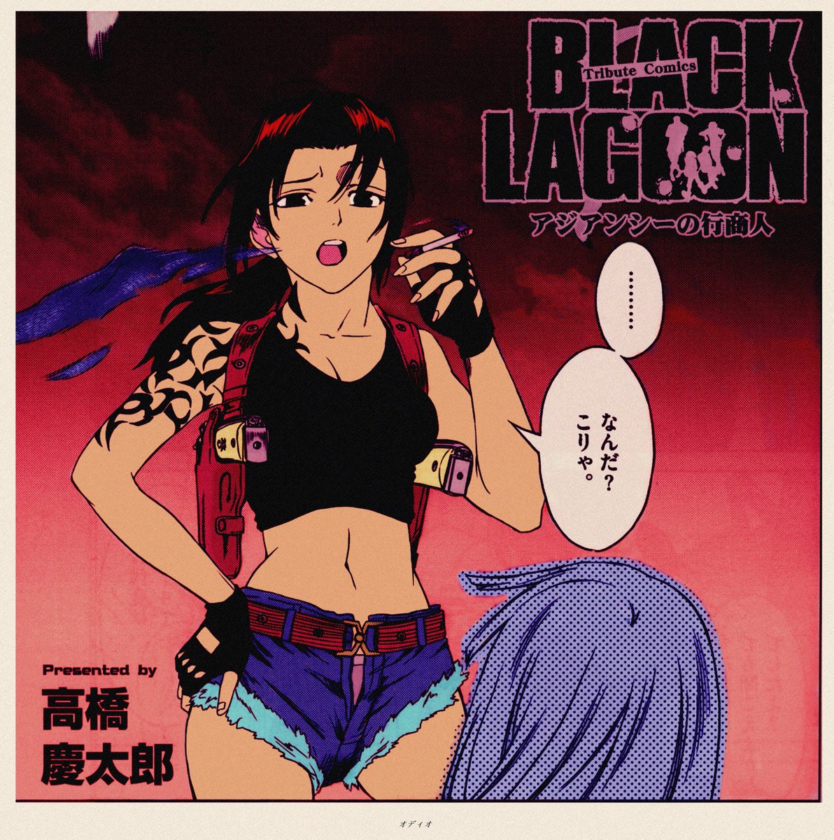 AdoptedNobility's tweet photo. "Just fucking Wednesday? Fuck! Its like the days are slower. And what the fuck is up with these numbers? Idk if you fucks hate me or just getting suspended for your lewd shit. This rate I'll never get to  my goal by new years." 

#BoringWeek #BlackLagoon #Revy https://t.co/G6v8VLYVwe