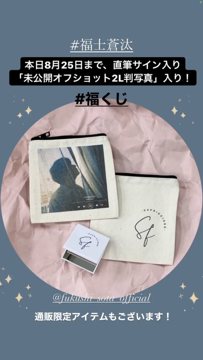 福士蒼汰 直筆サイン付写真
