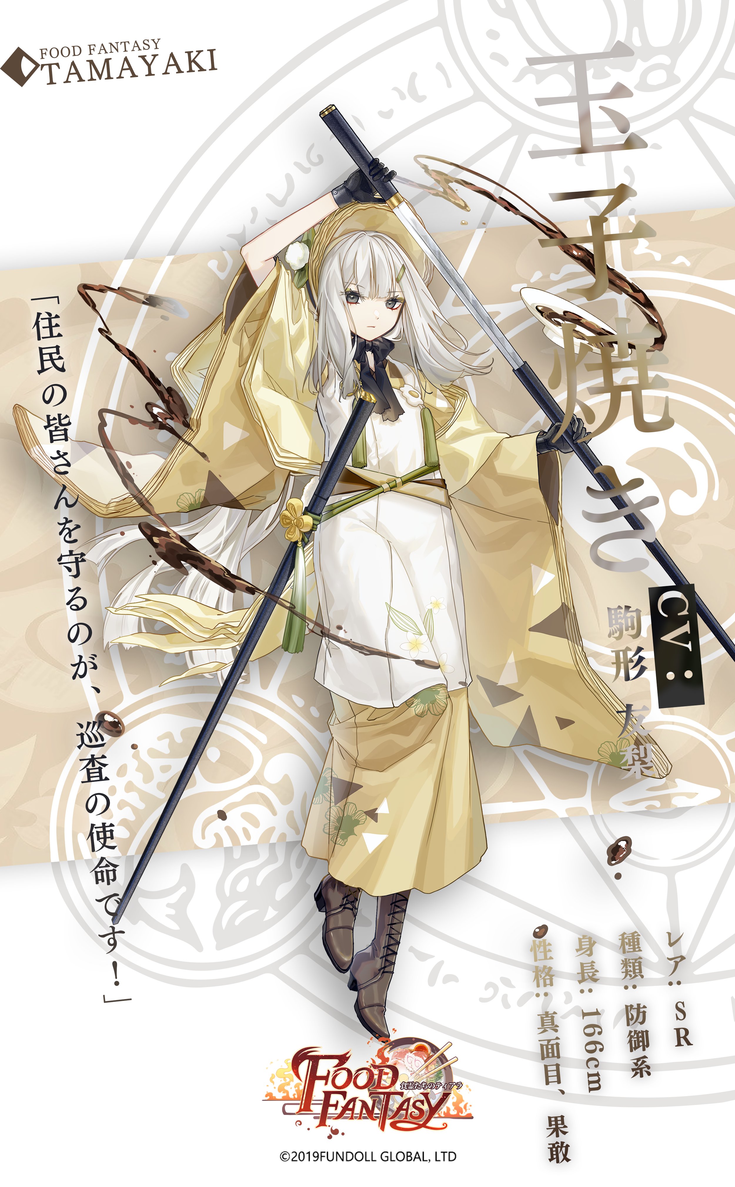 フードファンタジー攻略wiki Gamerch