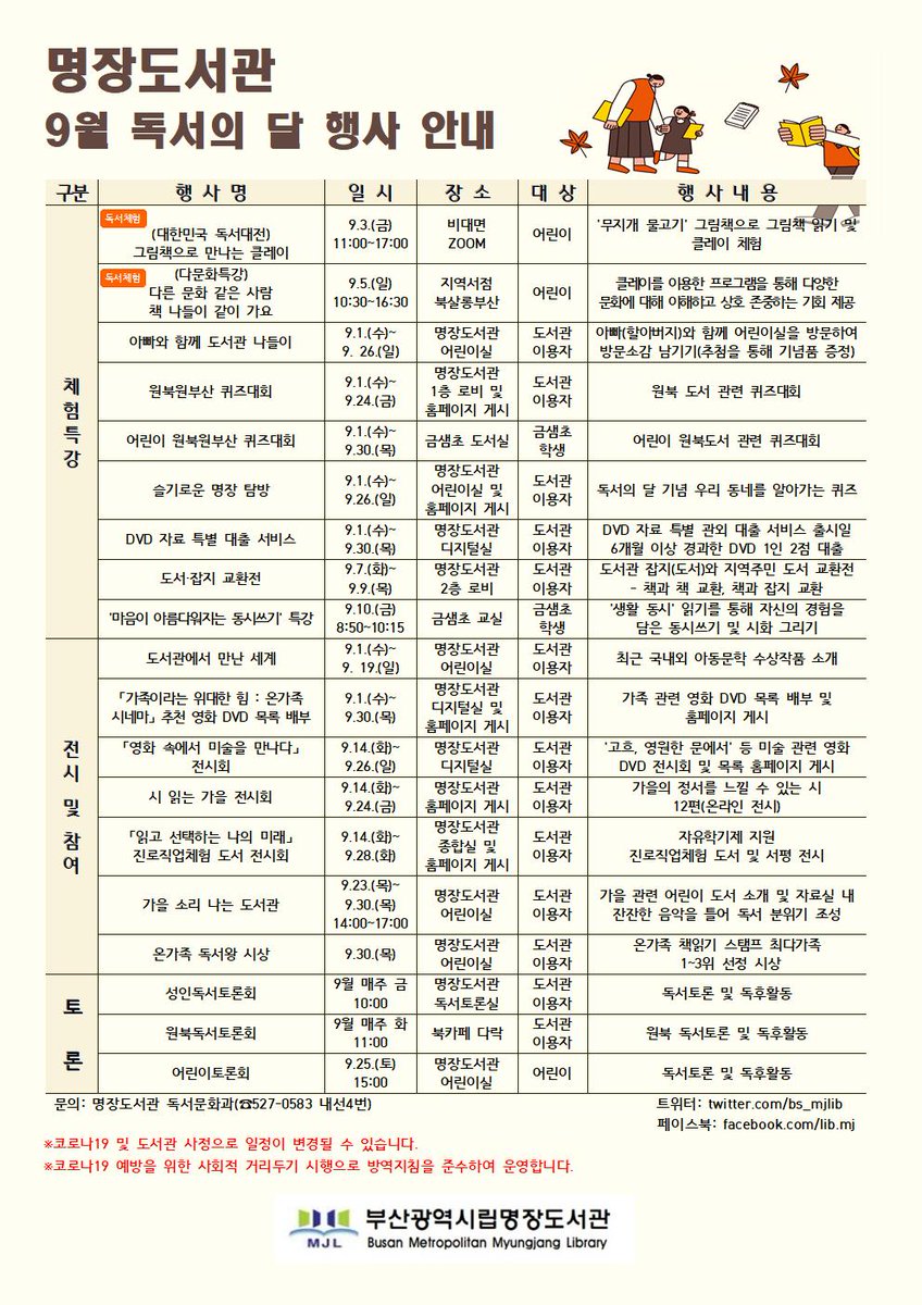<2021년 명장도서관 9월 독서의 달 행사 안내>