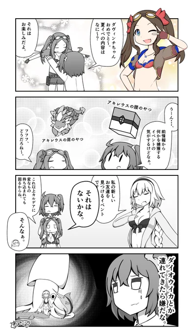 新お友達 #FGO