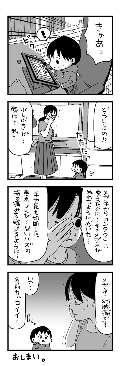 日記マンガ『幻肢痛(ファントムペイン)妻』 