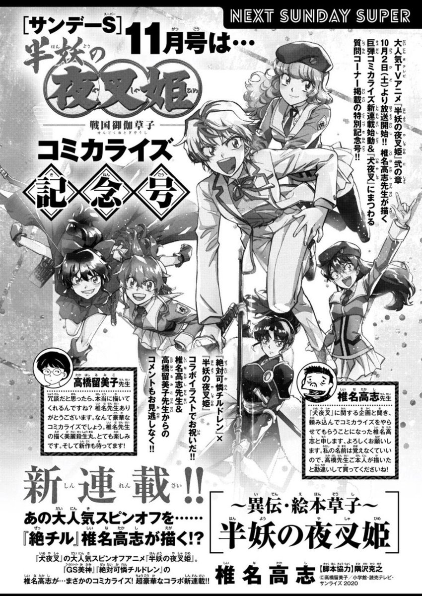 Yashahime Anime Gets Manga by Zettai Karen Children's Takashi