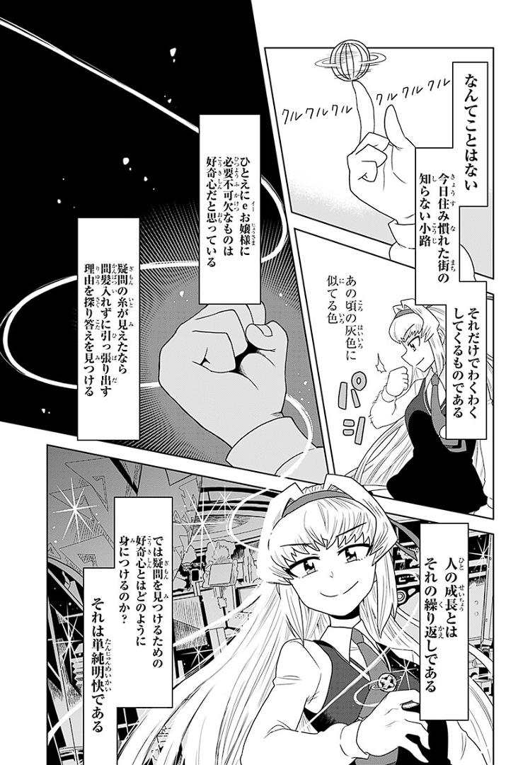 ゲーミングお嬢様7話ですわ
(2/3) 