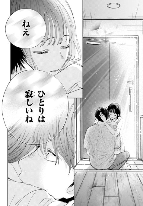 だけで読める「 ～親友の彼氏とマッチングしてしまった～」最終話③