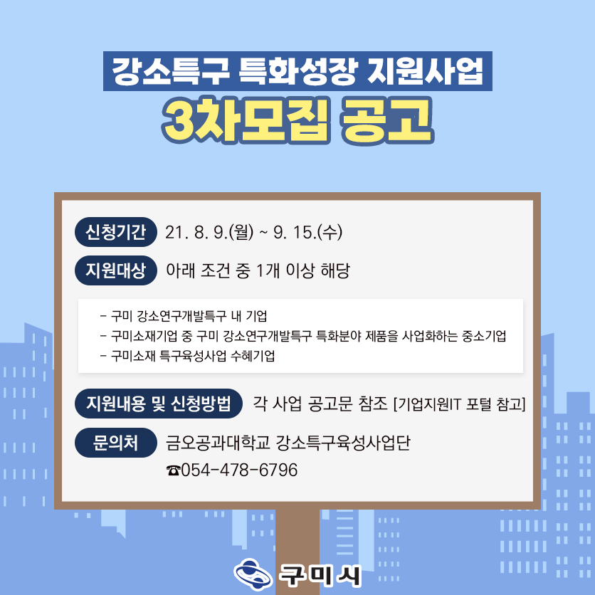 구미소재 기업의 역량 강화 지원을 위한
지원사업들을 안내드리오니 기업들의 많은 참여를 바랍니다 😘

✅자세히 보러가기
blog.naver.com/gumisns/222483…