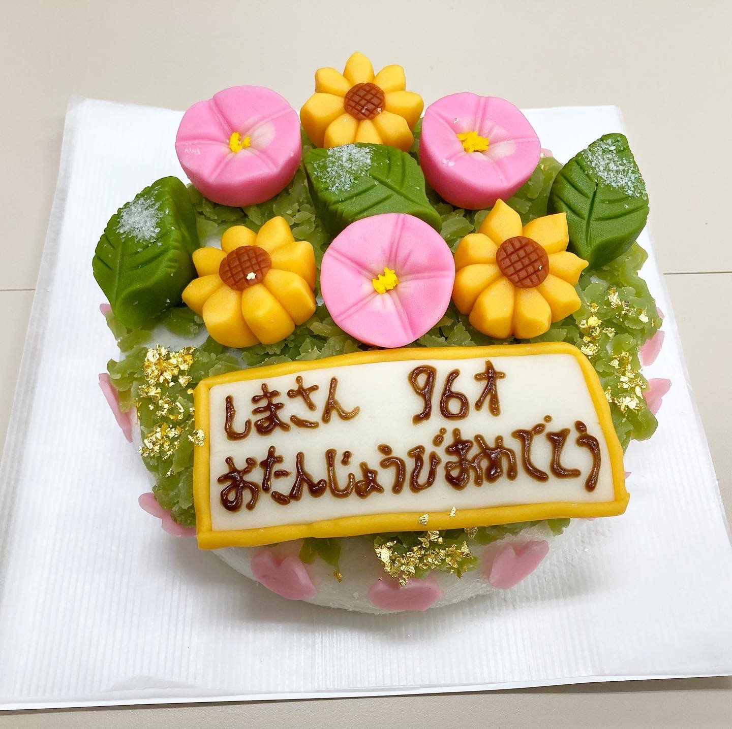 京菓子司 山科わかさ屋 介護施設様からの特別なご注文です 96歳のお爺さんの和菓子の誕生日ケーキです なんせ初めての経験で 色々試行錯誤しながら作らせていただきました 普段と違う事をするので 自分自身新鮮な気持ちで楽しんで作りました 山科