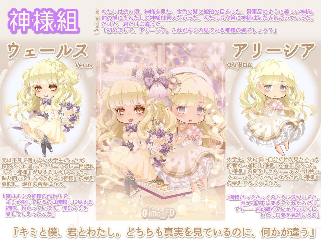 imo_FD's tweet photo. 🖋創作フェアドル②🖋
神様組(アプリ版・不定期呼び出し) https://t.co/hc6I5yY3JK