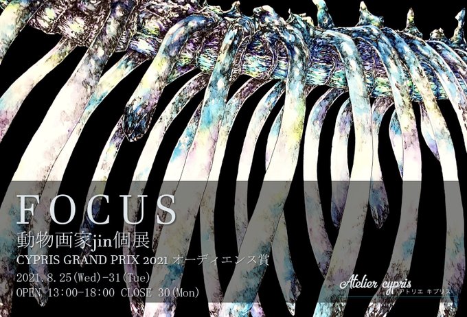 アトリエキプリスにてjin個展&amp;瑛美さんミニ個展&amp;五人展初日です!
数日後オンラインショップ開通予定です!よろしくお願いします🙌

#jin個展_focus
#第三回動物に魅る五人展
#キプリス 
