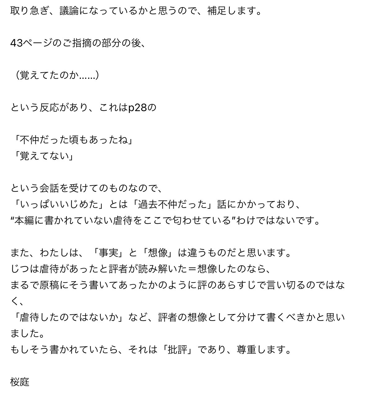 تويتر 桜庭一樹 على تويتر それについて このように返答しました 自分の側のメールのスクショです 批評として成立していれば 著者として受け入れました 読者の方に読み解いていただくことは光栄で そういう 読書という創作行為 には強くリスペクトしてい