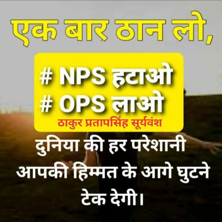 Pratapsingh Suryawansh (@suryawasingh) on Twitter photo <a href="/Shubhra32166003/">Shubhra Singh.</a> <a href="/Pschaudhary1991/">Pschaudhary</a> <a href="/upmssekjut/">उoप्रoमाoशिoसंघ(एकजुट)</a> <a href="/SumanTribal/">सुमन सुलाणिया</a> <a href="/Sachin_sharma59/">Sachin Kumar Sharma (अटेवा/NMOPS BAGHPAT)(1. 16k)</a> <a href="/sachin_sharma05/">SACHIN KUMAR SHARMAअटेवा/NMOPS BAGHPAT(2.4k)</a> <a href="/AnupamChauhan_1/">Anupam Chauhan🇮🇳</a> <a href="/Jaiprak10810908/">Jai prakash.</a> सुप्रभात साथियो, थोड़ी ताकत ऒर लगाओ, पुरानी पेंशन बहाल कराओ,चलो उठो मित्रो संघर्ष करो...
#RestoreOldPension #NPS_QUIT_INDIA #पुरानी_पेंशन_बहाल_करो #पुरानी_पेंशन_लागू_करो #NPSनीजीकरणभारतछोड़ो
<a href="/PMOIndia/">PMO India</a> <a href="/CMMadhyaPradesh/">Chief Minister, MP</a> <a href="/BansalNewsMPCG/">Bansal News</a> <a href="/ABPNews/">ABP News</a> <a href="/ndtv/">NDTV</a> <a href="/Shubhra32166003/">Shubhra Singh.</a> <a href="/Pschaudhary1991/">Pschaudhary</a> <a href="/upmssekjut/">उoप्रoमाoशिoसंघ(एकजुट)</a> <a href="/SumanTribal/">सुमन सुलाणिया</a> <a href="/Sachin_sharma59/">Sachin Kumar Sharma (अटेवा/NMOPS BAGHPAT)(1. 16k)</a> <a href="/sachin_sharma05/">SACHIN KUMAR SHARMAअटेवा/NMOPS BAGHPAT(2.4k)</a> <a href="/AnupamChauhan_1/">Anupam Chauhan🇮🇳</a> <a href="/Jaiprak10810908/">Jai prakash.</a> सुप्रभात साथियो, थोड़ी ताकत ऒर लगाओ, पुरानी पेंशन बहाल कराओ,चलो उठो मित्रो संघर्ष करो...
#RestoreOldPension #NPS_QUIT_INDIA #पुरानी_पेंशन_बहाल_करो #पुरानी_पेंशन_लागू_करो #NPSनीजीकरणभारतछोड़ो
<a href="/PMOIndia/">PMO India</a> <a href="/CMMadhyaPradesh/">Chief Minister, MP</a> <a href="/BansalNewsMPCG/">Bansal News</a> <a href="/ABPNews/">ABP News</a> <a href="/ndtv/">NDTV</a>