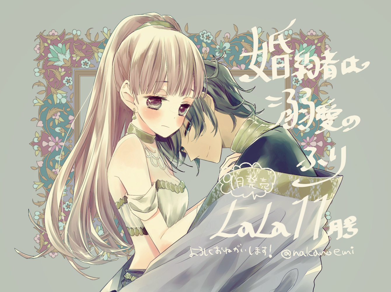 仲野えみこ 予告にもありましたが 来月から 婚約者は溺愛のふり という連載が始まります 今頑張って描いてるのでよろしくお願いします 今月号には担当さんの苦労が偲ばれる私のあまりにあれなネームも載ってます T Co Wbtij7kpol Twitter