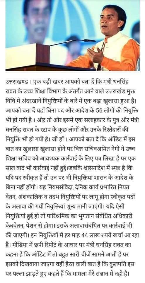 Ravi12112770's tweet photo. ये है उत्तराखंड के नेताओं के हाल जो भर्ती के नाम पर दे रहे गोली और अंदर ही अंदर अपने रिस्तेदारो, चमचों को दे रहे नौकरीऔर हम जैसे लोग 2017 से भर्तियों का wait करते रह गए हैं ये बेरोजगारों का दुःख क्या जाने इनको तो बस अपना विकास करना है. @DIPR_UK @BJP4UK @pushkardhami @anil_baluni https://t.co/Tq059UNdyH