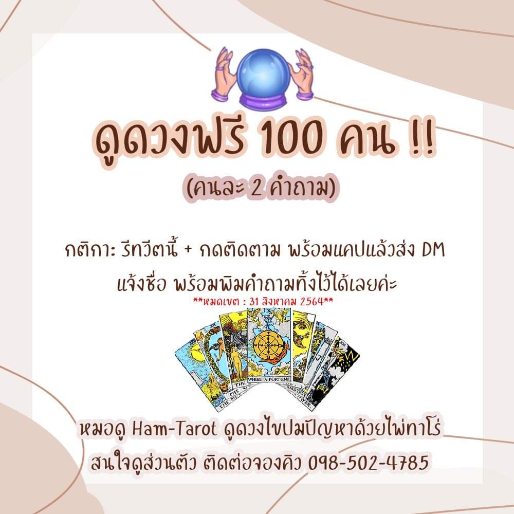 #ดูดวง  
#ดูดวงฟรี
#dak65
#ดูดวงความรัก