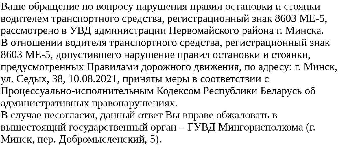 #ответГАИ
Парушэнне: t.me/parkun/69517