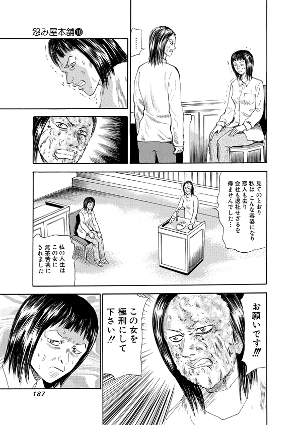 他人に硫酸をかけちゃダメ!という漫画(2/7) 