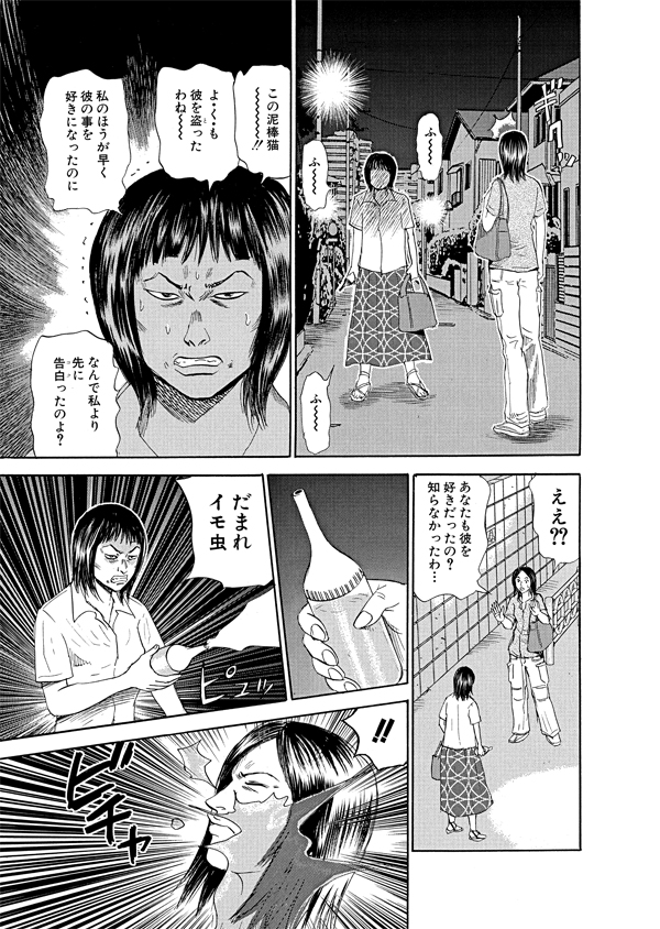 他人に硫酸をかけちゃダメ!という漫画(1/7)
2005年に掲載されたエピソードです。

#怨み屋本舗
#怨み屋傑作選 