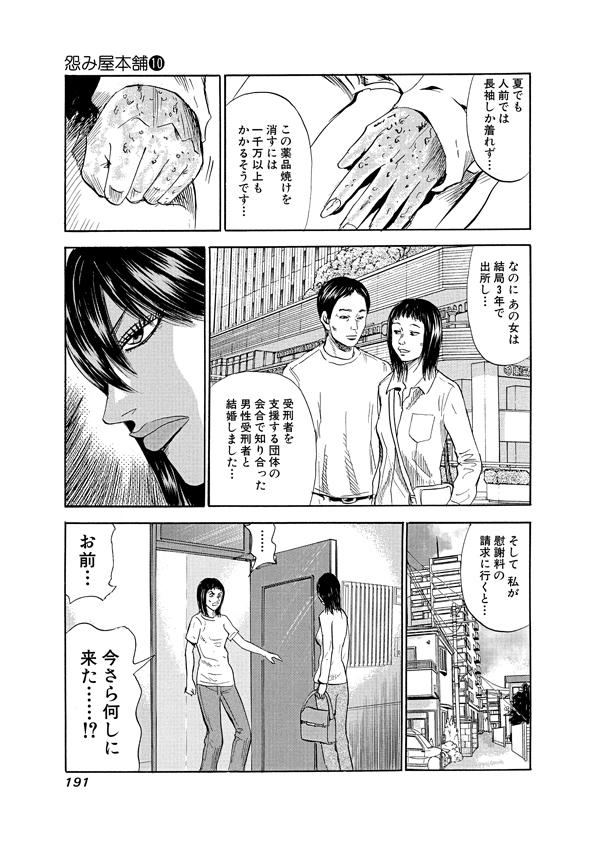 他人に硫酸をかけちゃダメ!という漫画(3/7) 