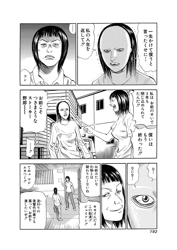 他人に硫酸をかけちゃダメ!という漫画(3/7) 